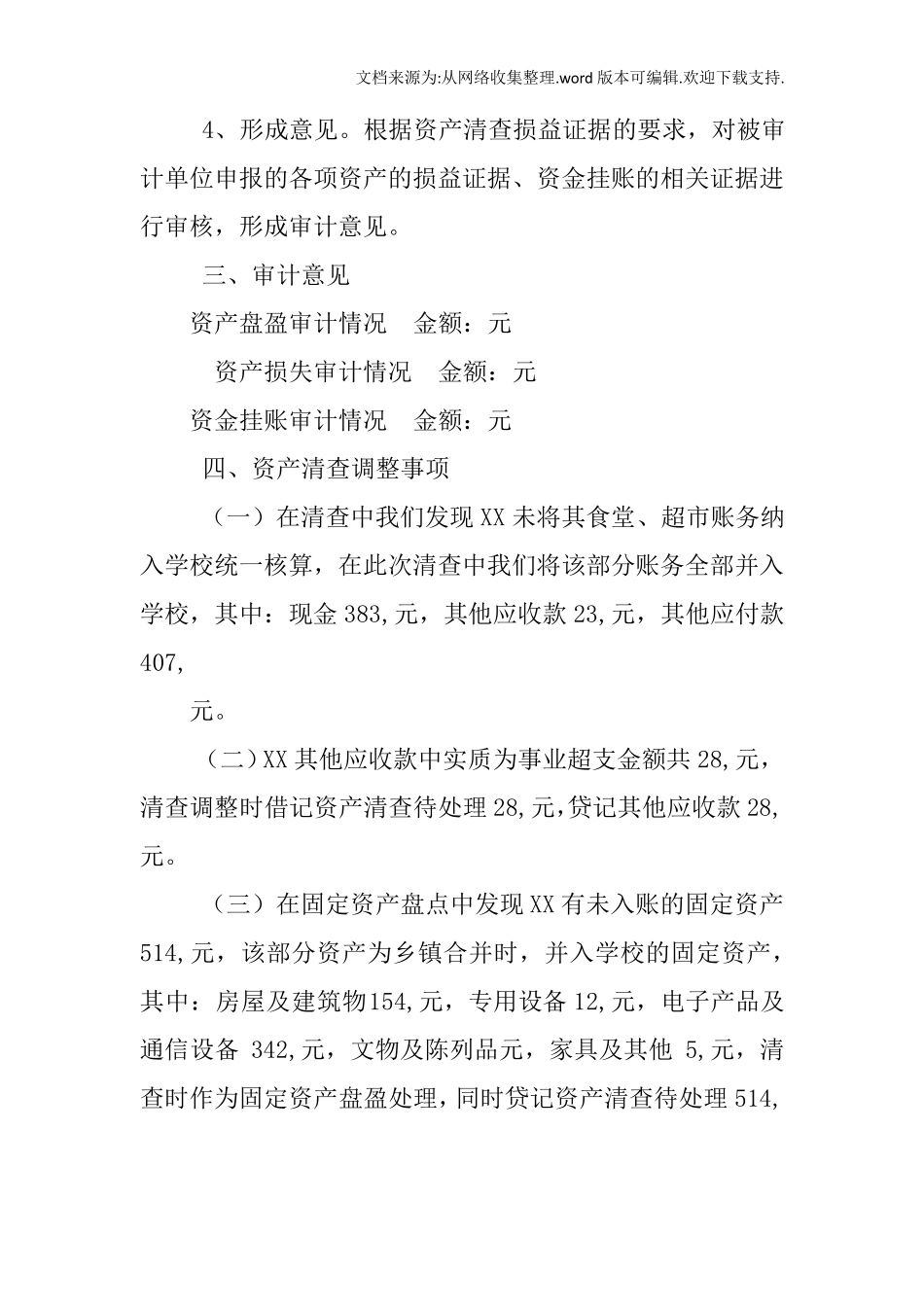 固定资产专项审计报告模板_第3页