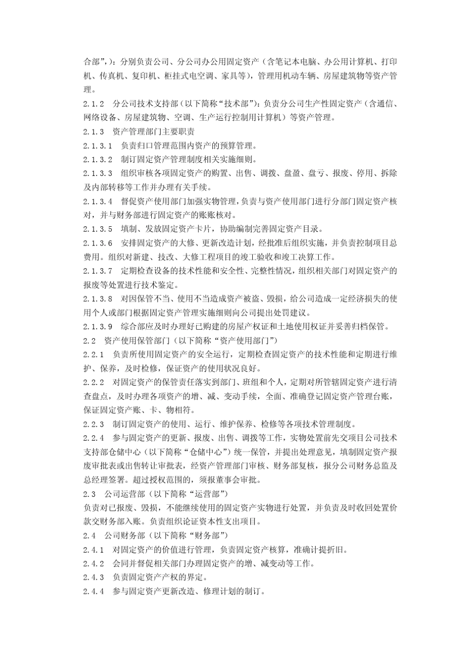 固定资产与折旧管理制度_第2页