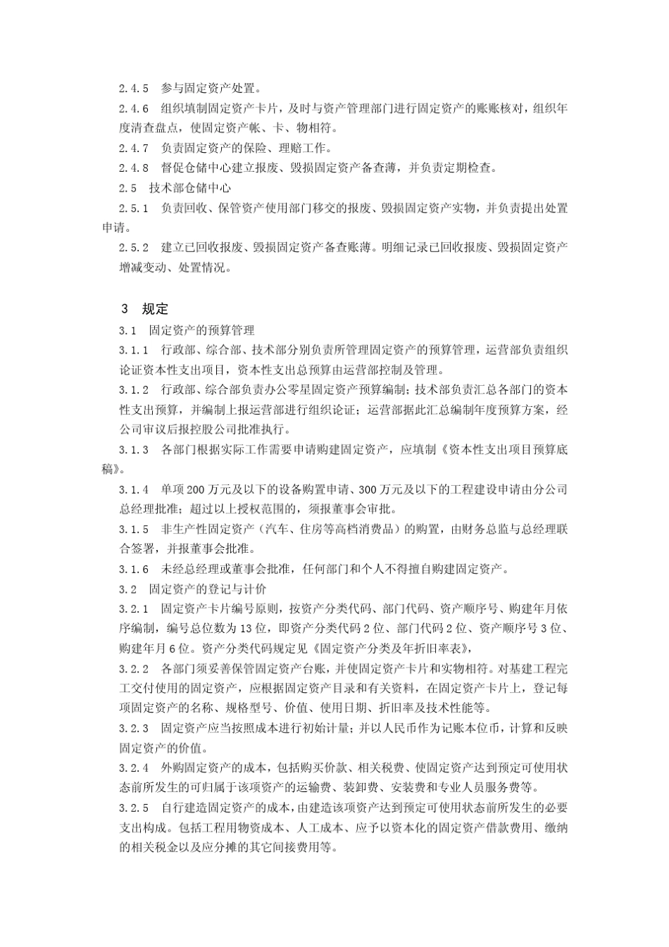 固定资产与折旧管理制度_第3页