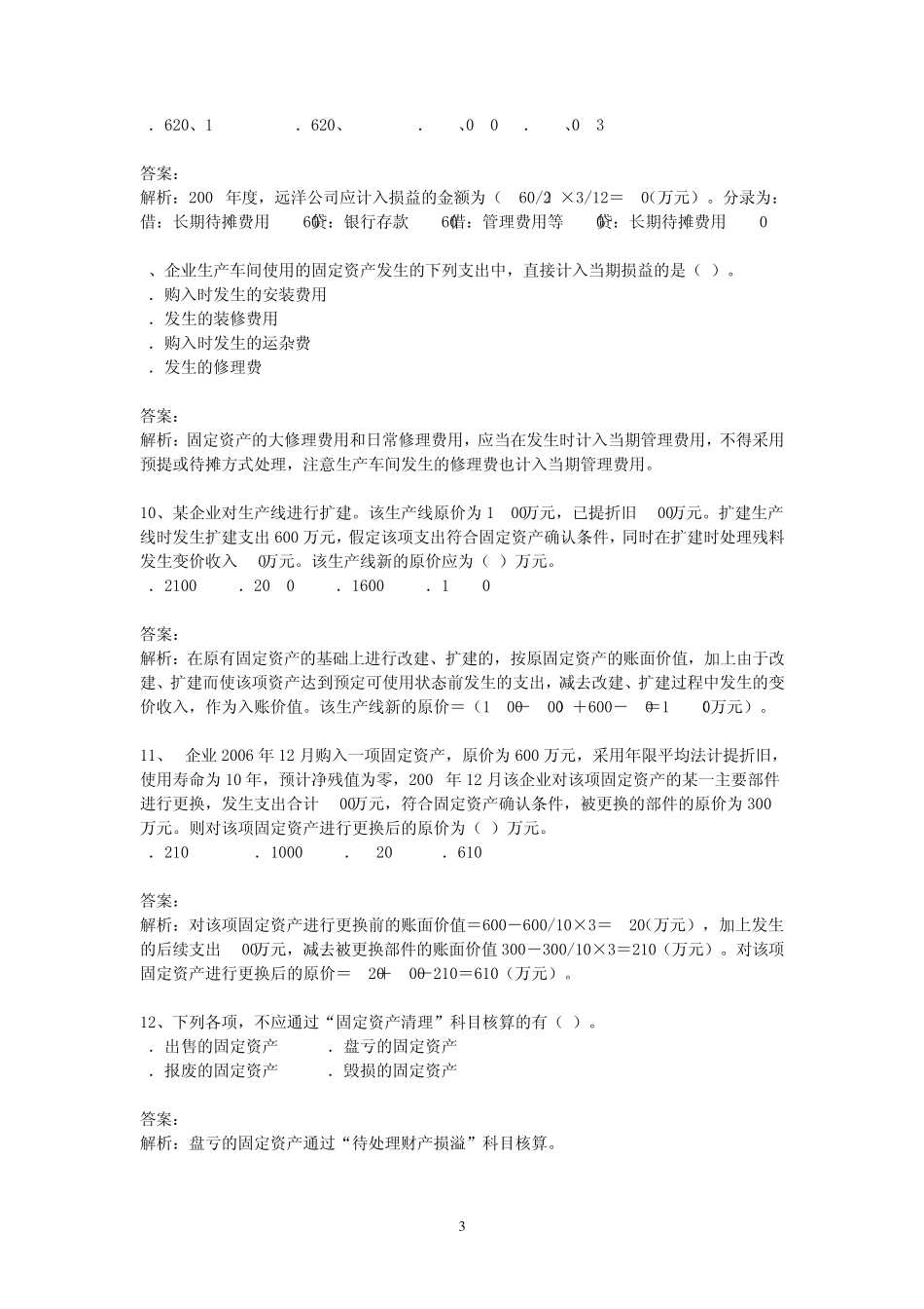 固定资产习题与解答_第3页
