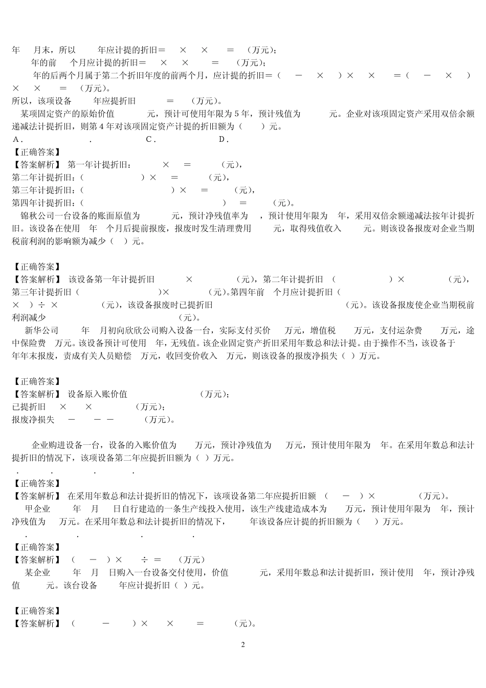 固定资产习题及答案_第2页