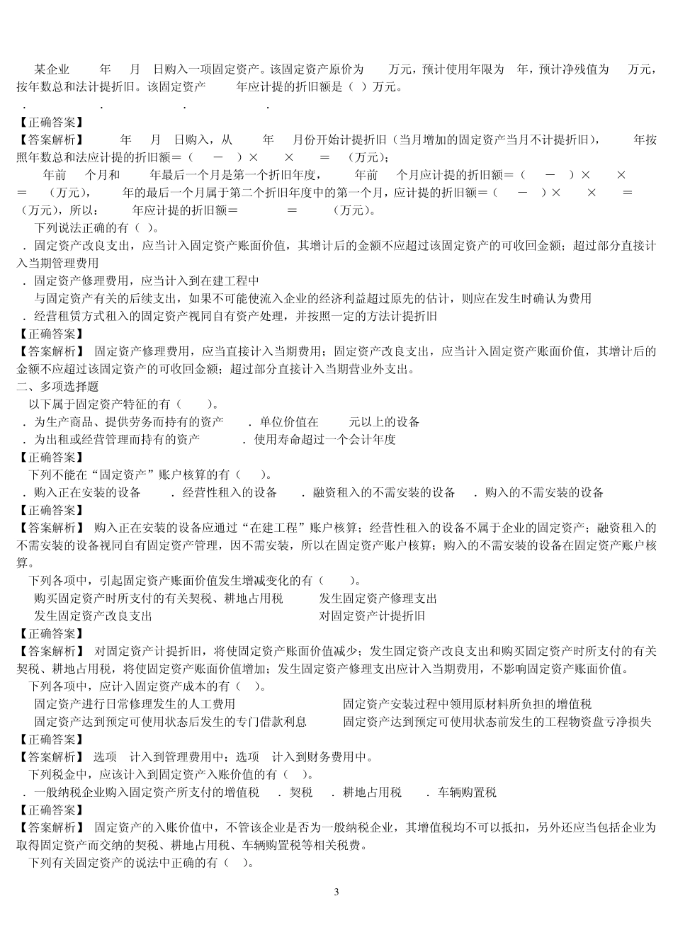 固定资产习题及答案_第3页