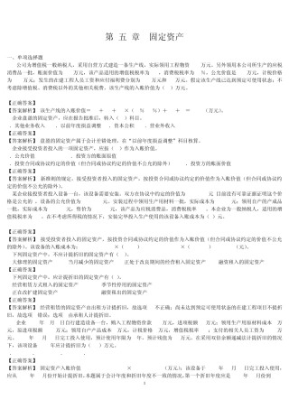 固定资产习题及答案