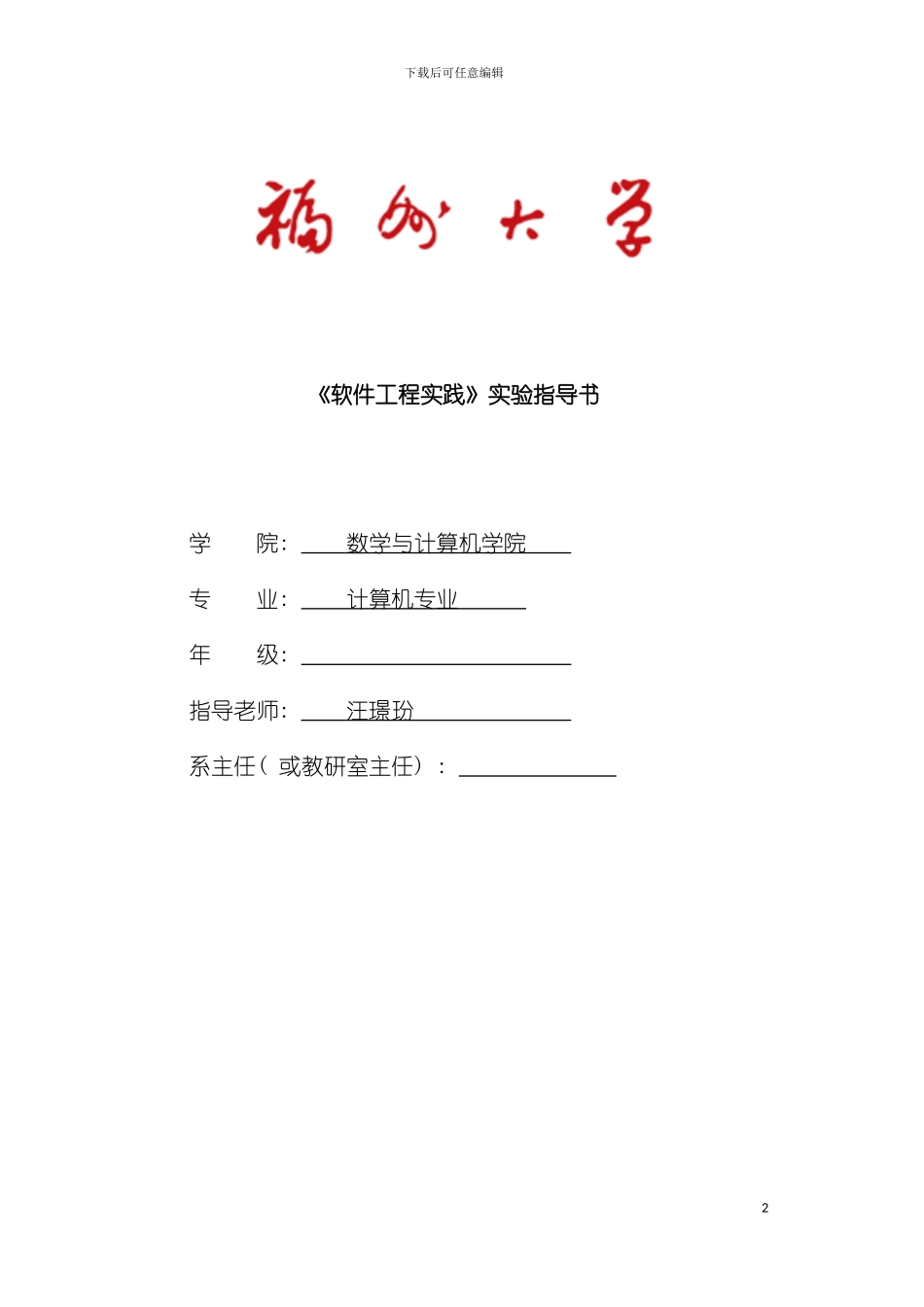 软件工程实践实验指导书模板_第2页