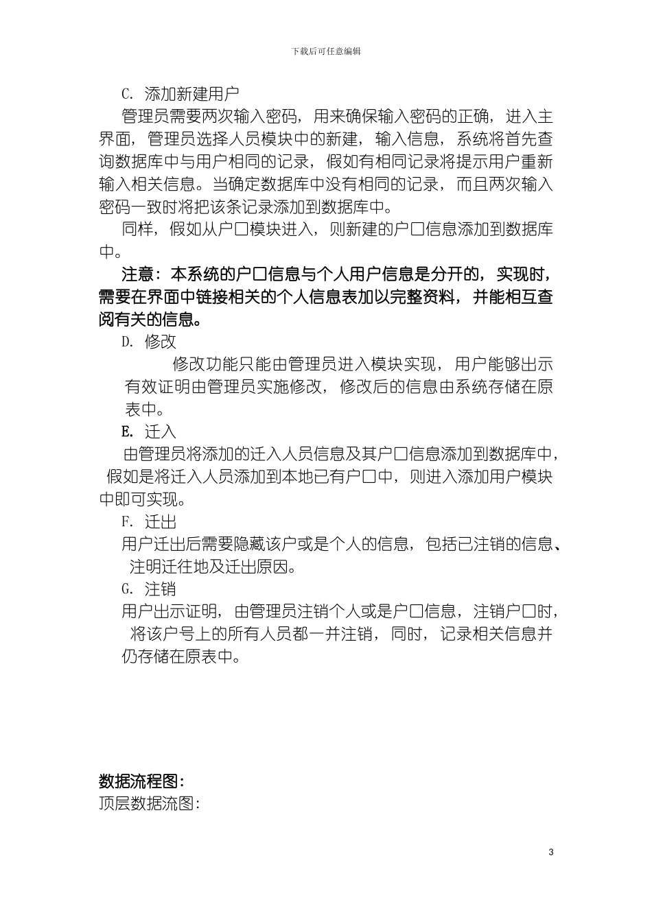 软件工程实验户籍管理系统设计模板_第3页