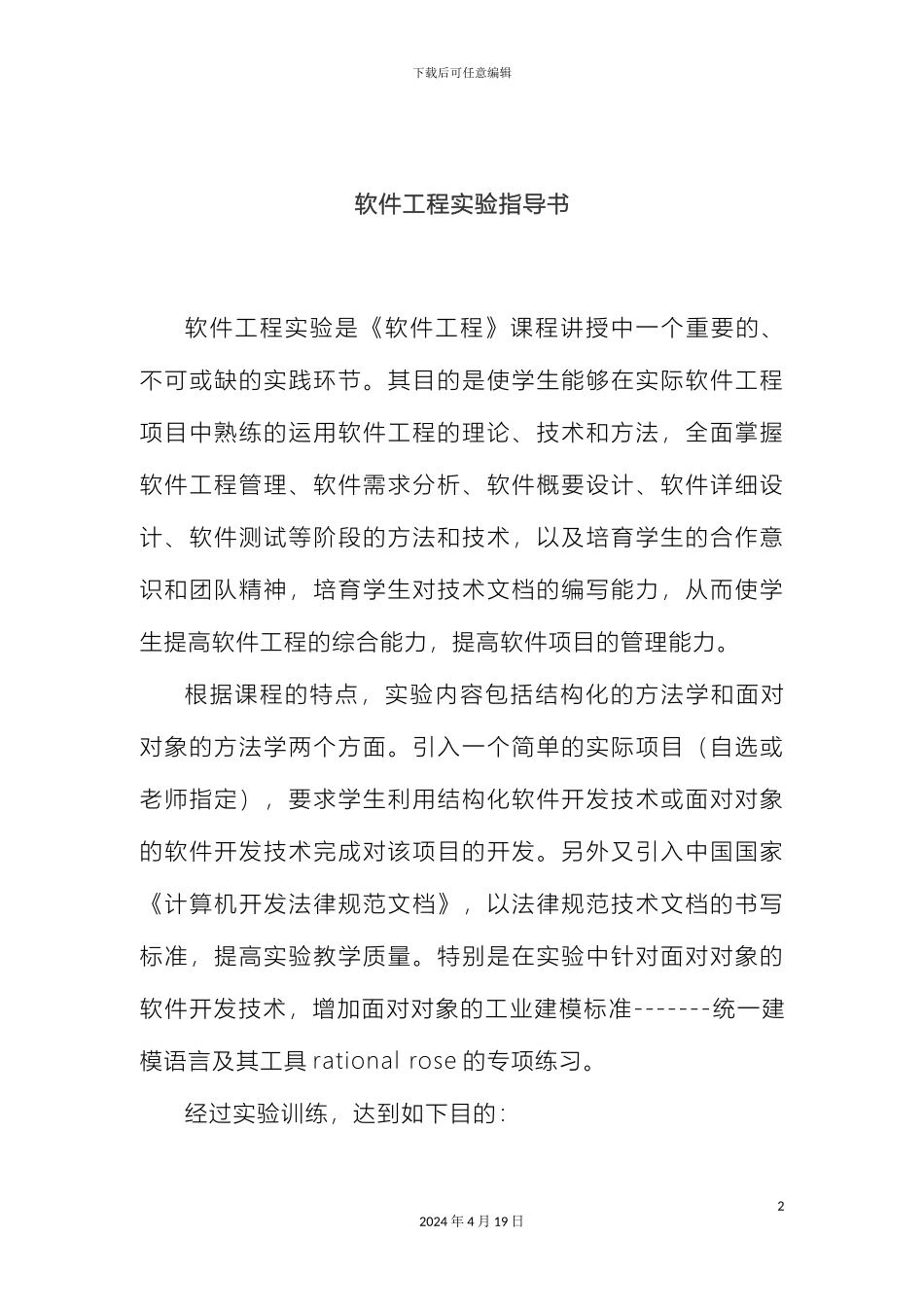 软件工程实验指导书_第2页