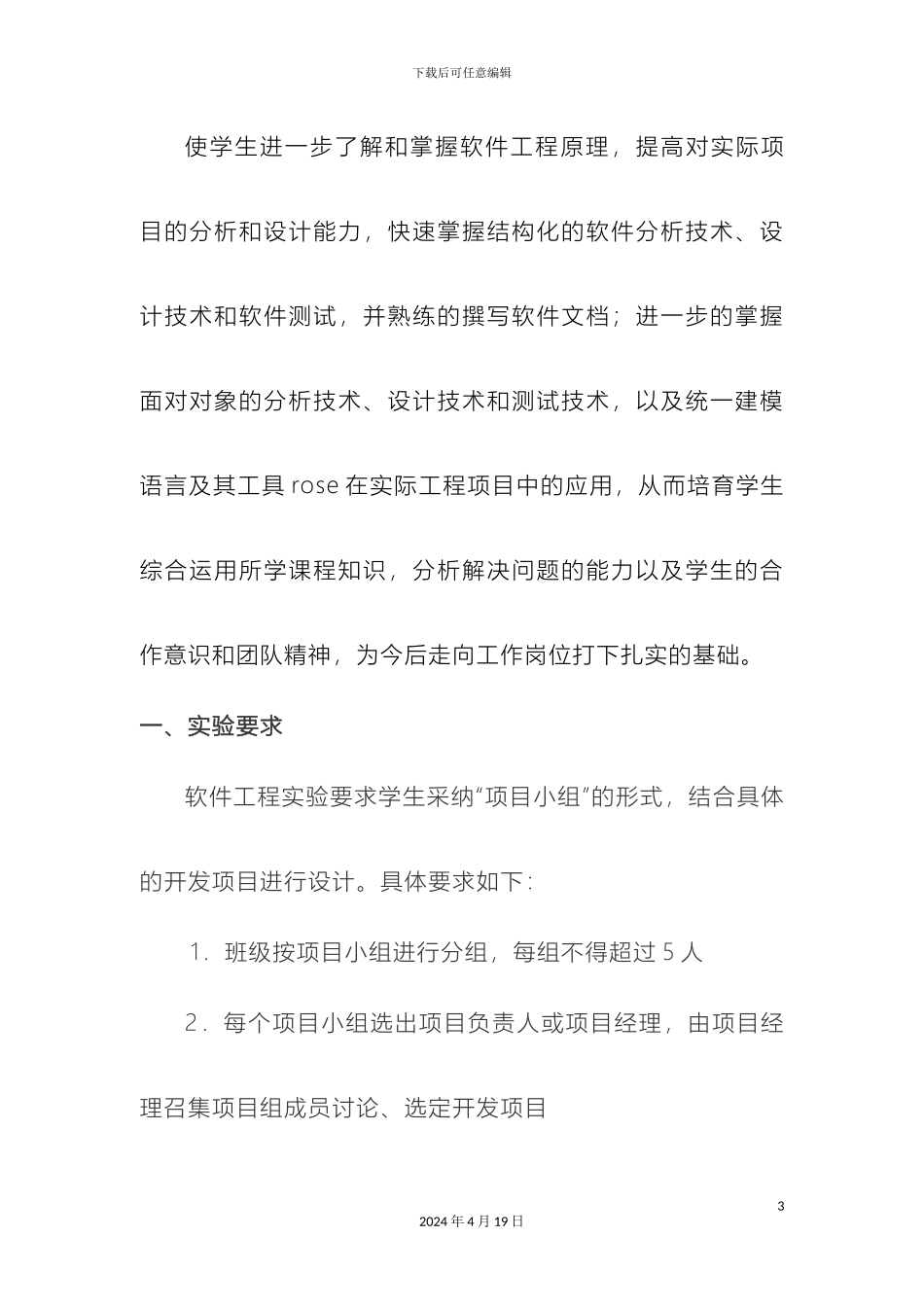 软件工程实验指导书_第3页