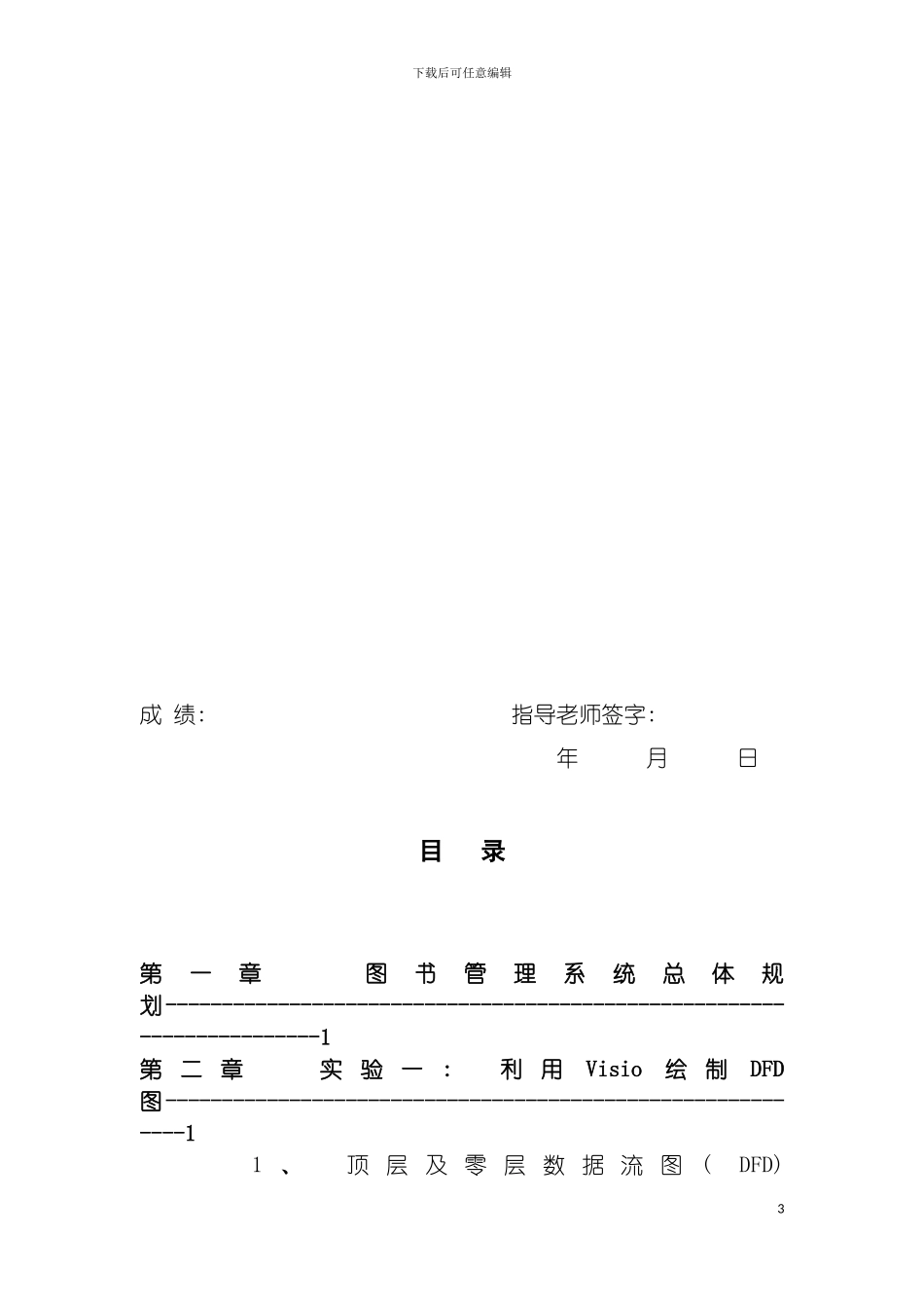 软件工程实践图书管理系统模板_第3页