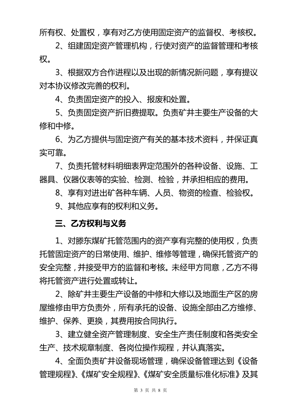 固定资产使用管理协议_第3页