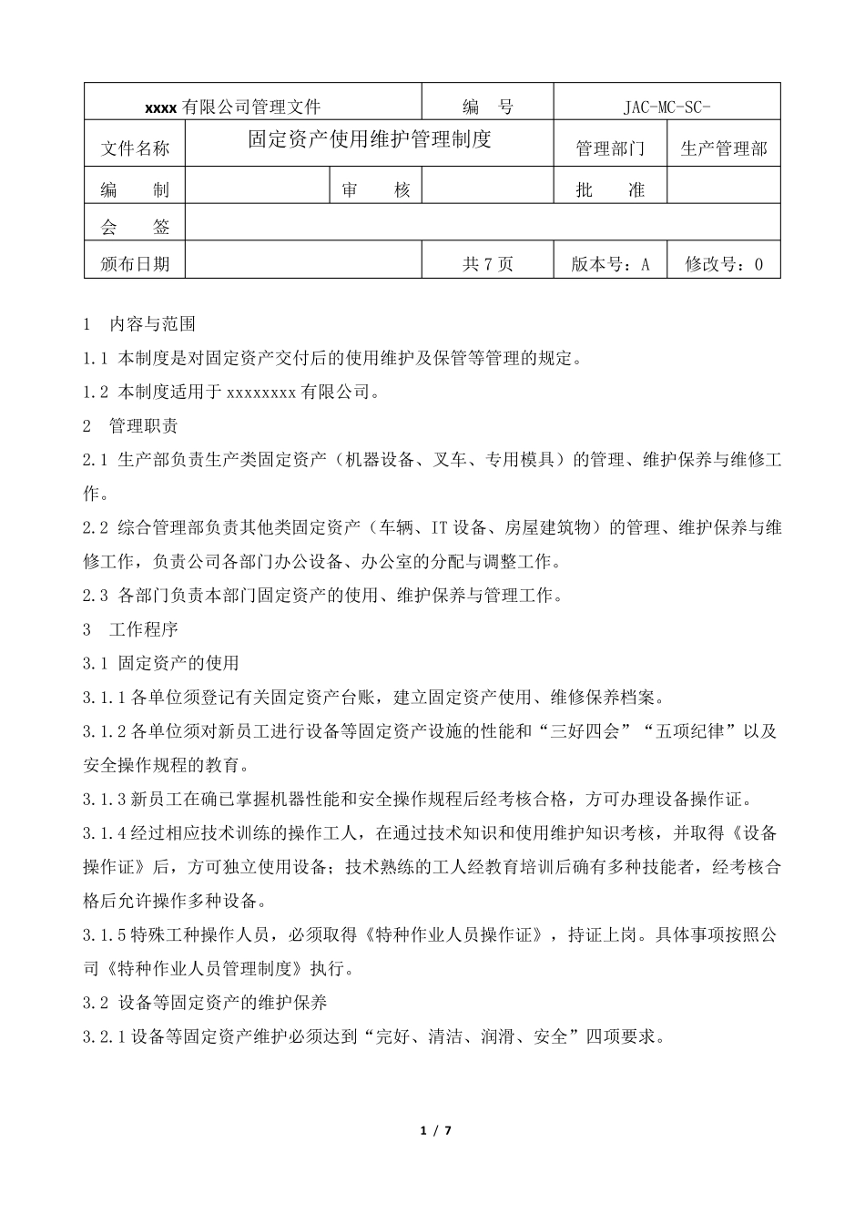 固定资产使用维护管理制度_第1页