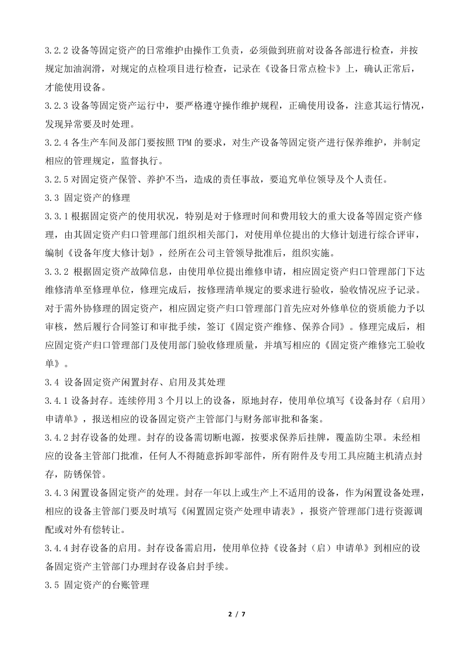 固定资产使用维护管理制度_第2页
