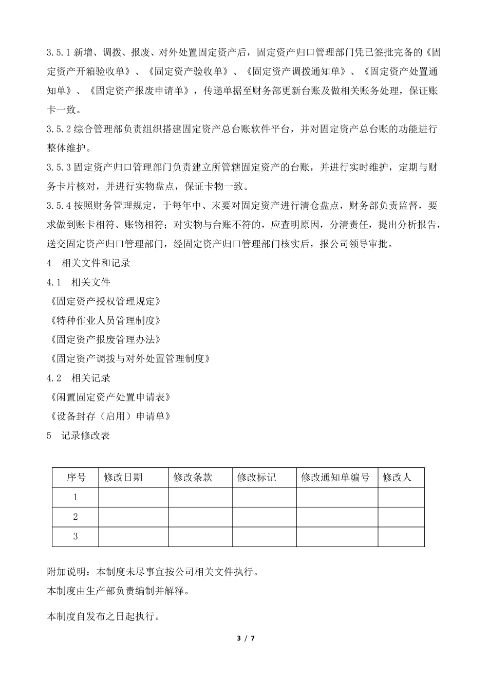 固定资产使用维护管理制度_第3页