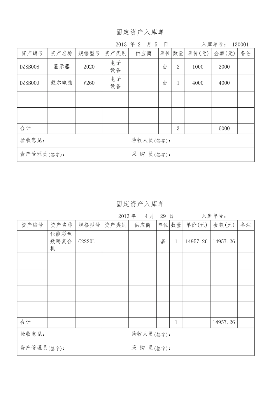 固定资产入库单(最佳模板两联)_第1页