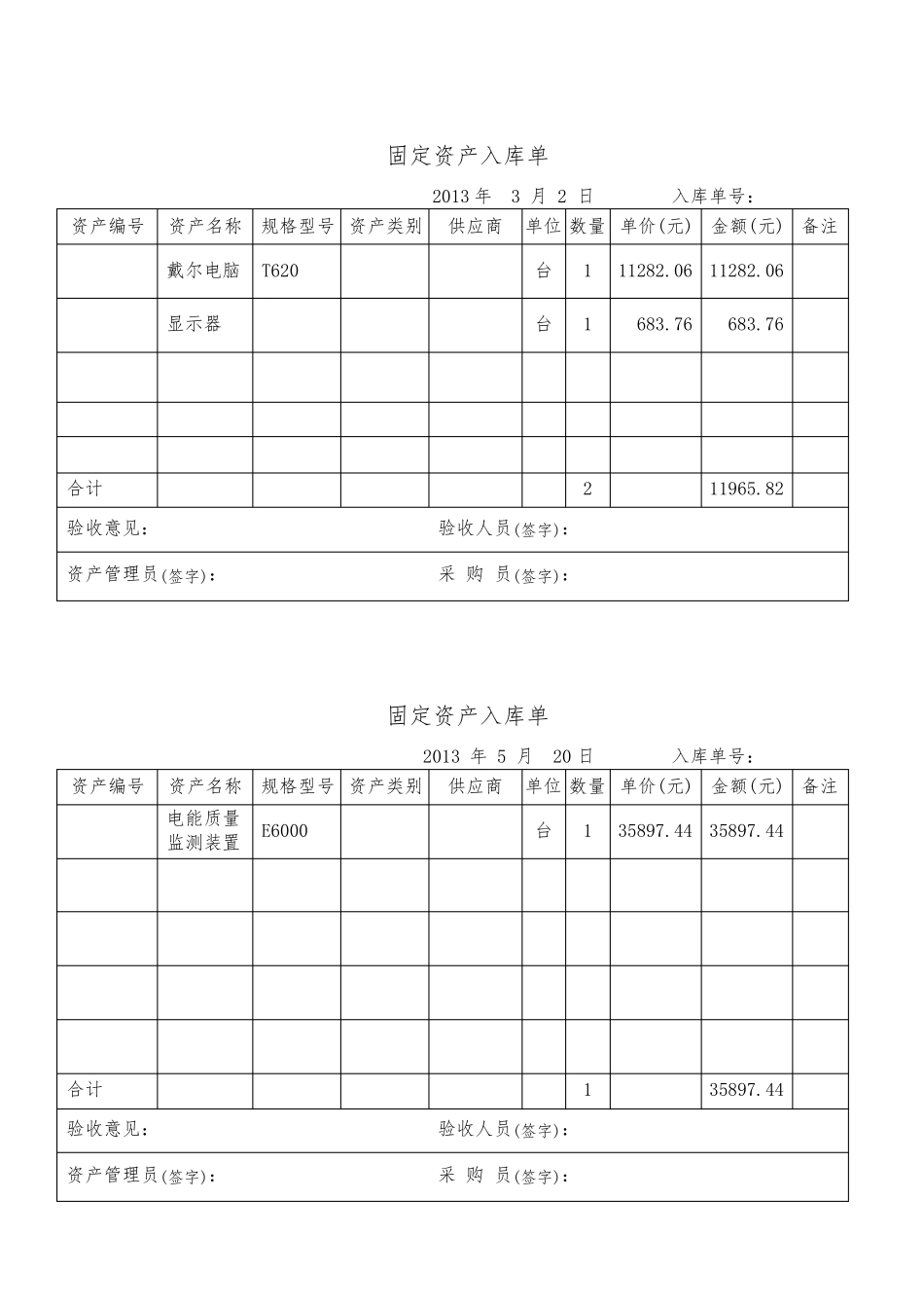 固定资产入库单(最佳模板两联)_第3页