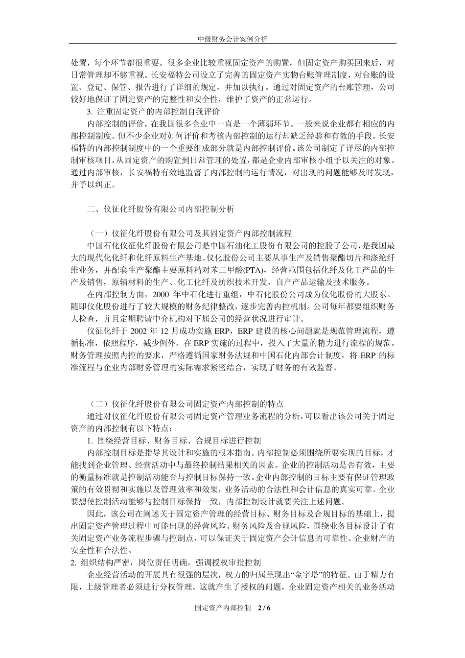 固定资产内部控制_第2页