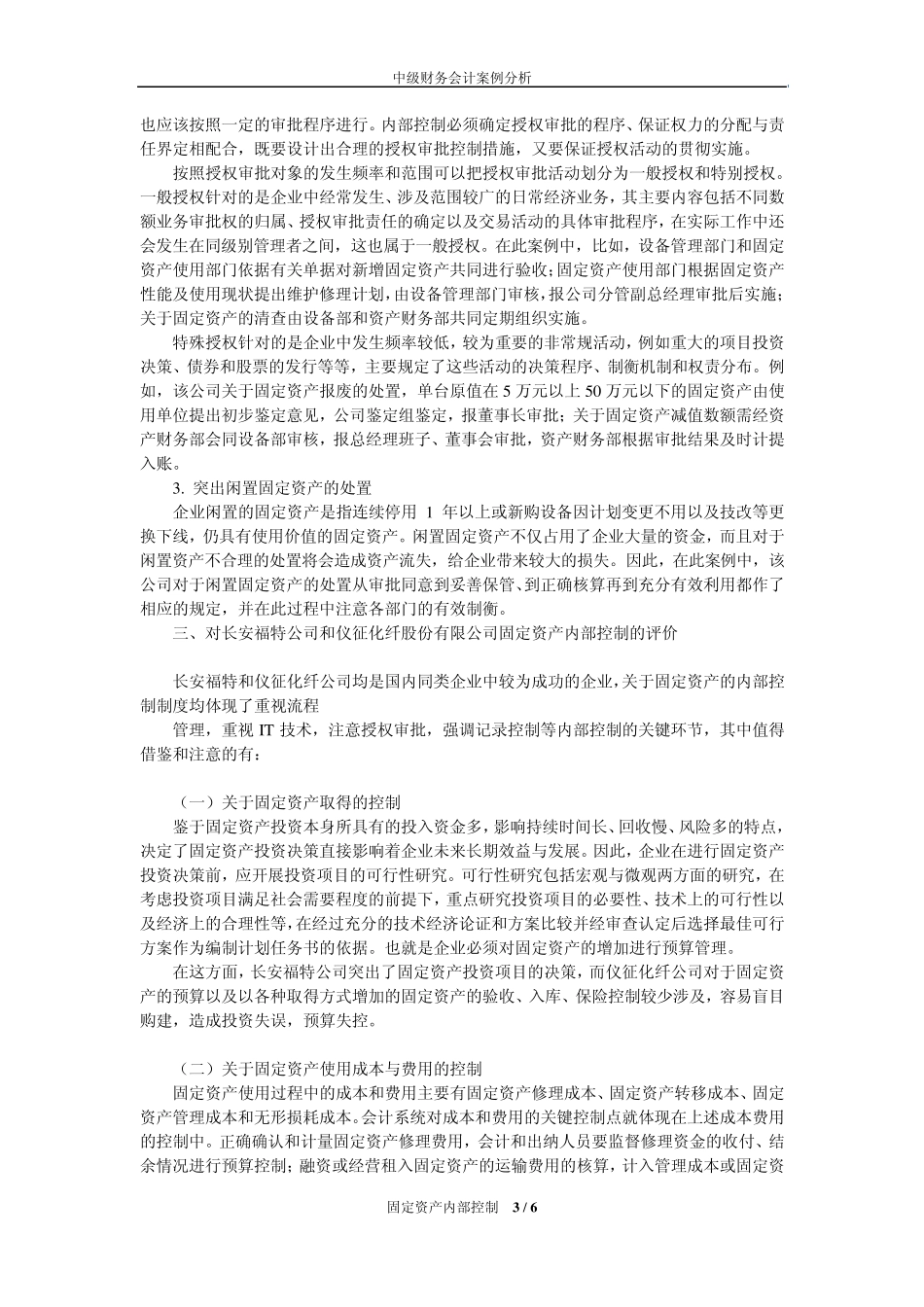 固定资产内部控制_第3页