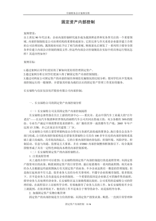 固定资产内部控制