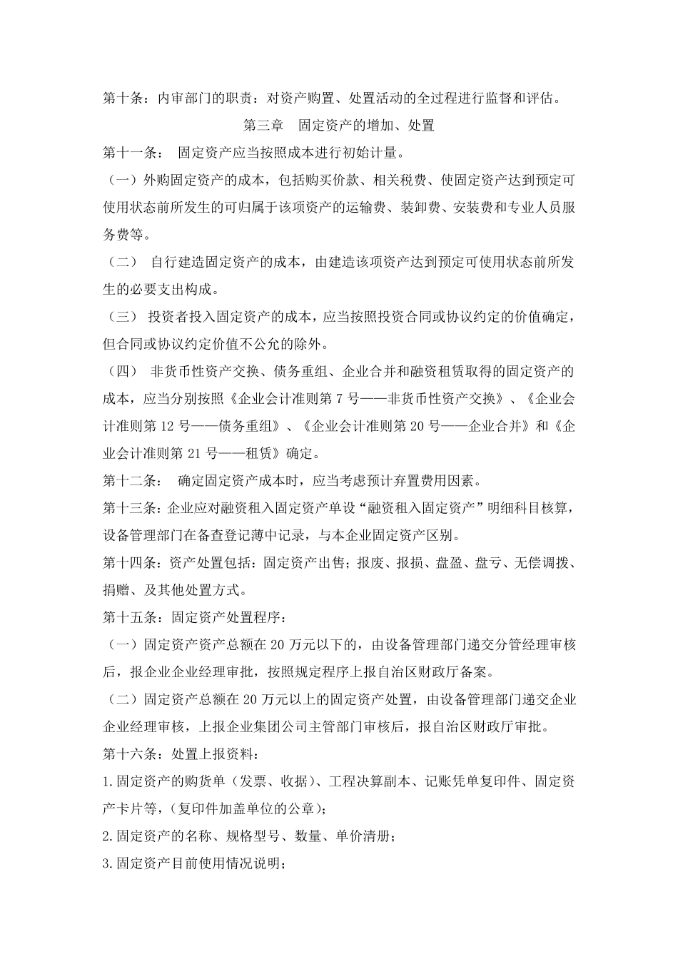 固定资产内部控制管理制度_第2页