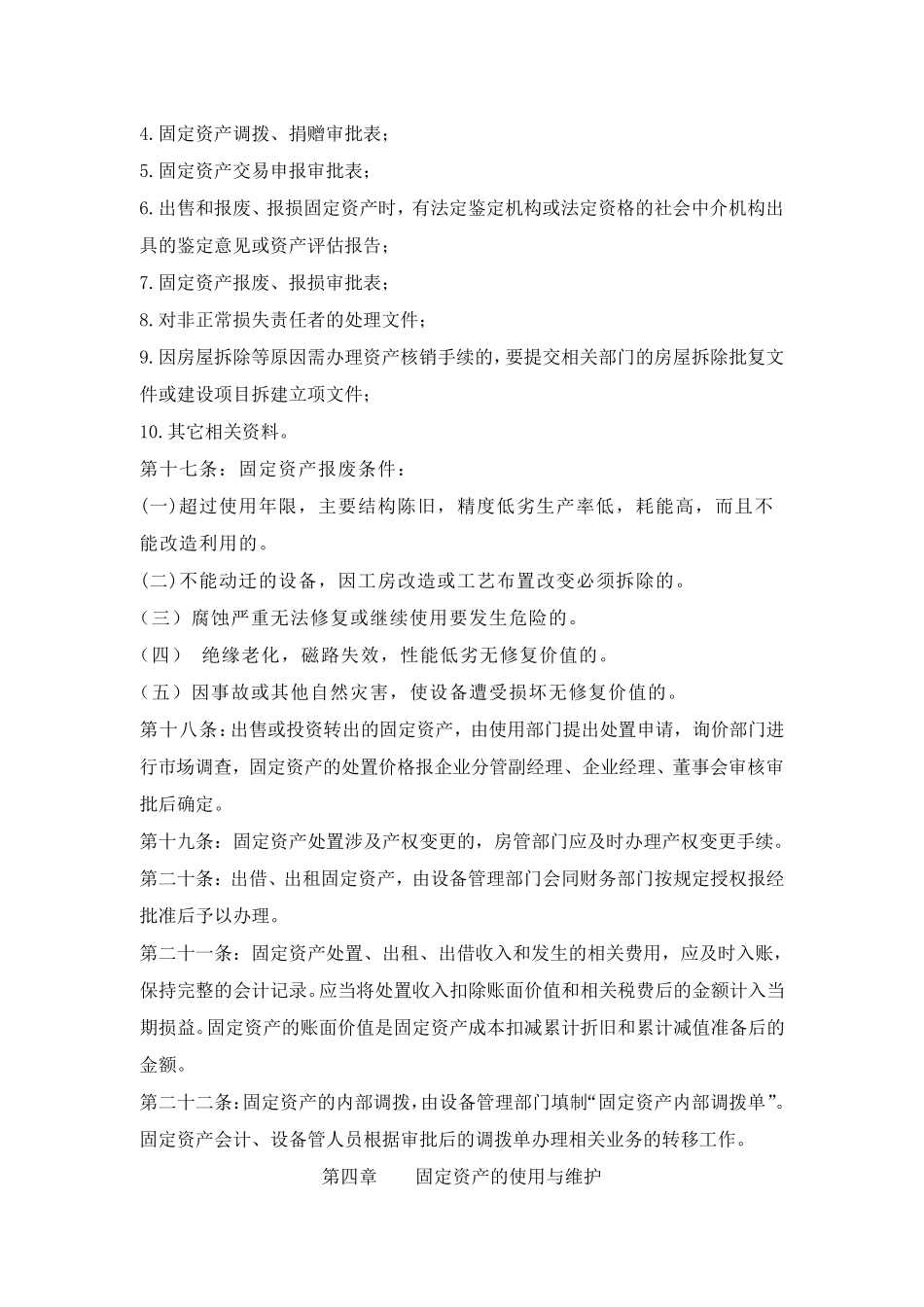 固定资产内部控制管理制度_第3页