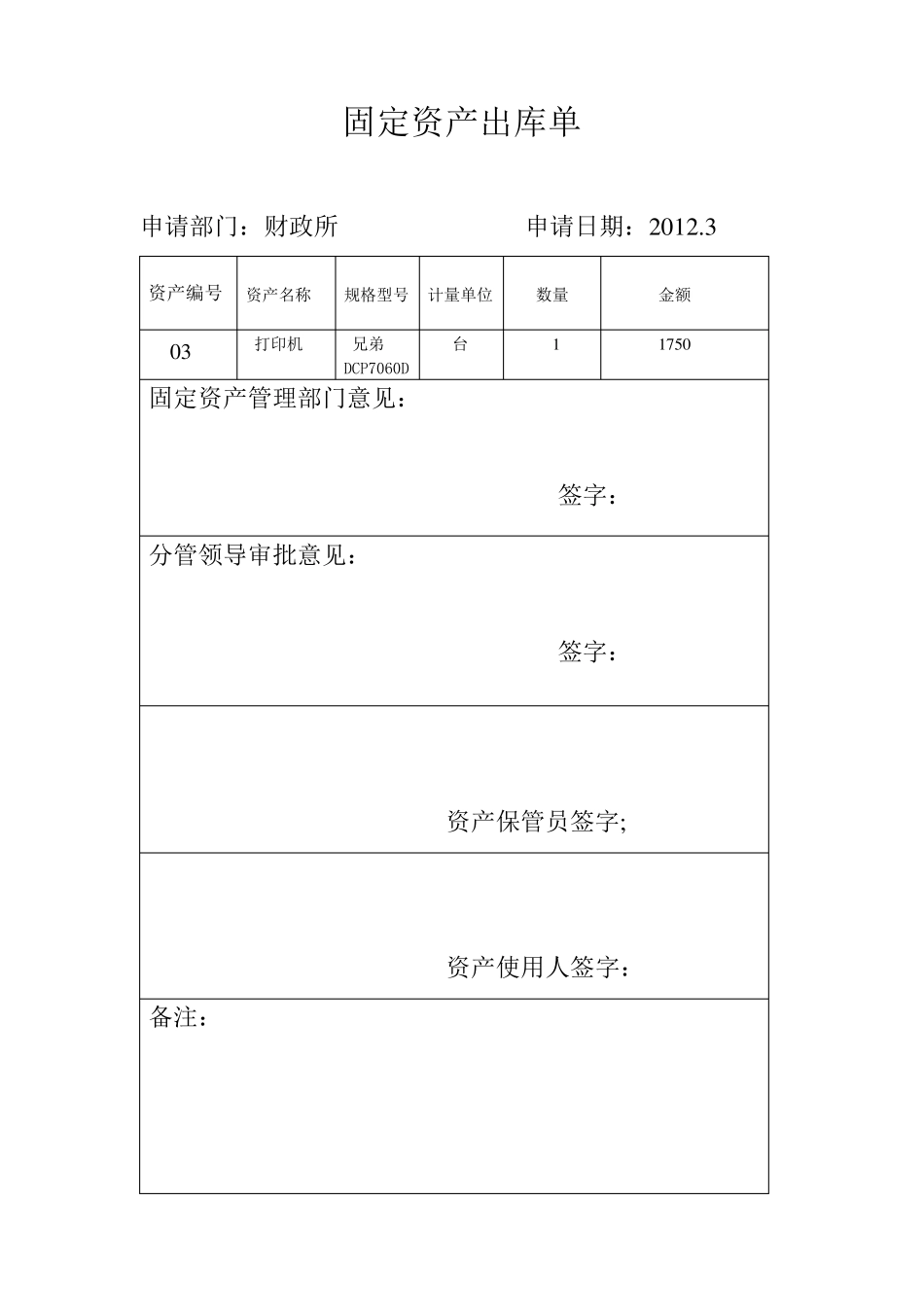 固定资产出库单_第3页
