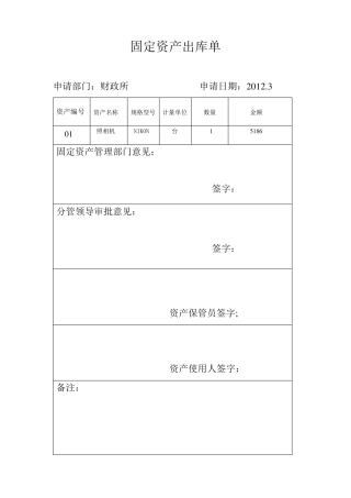 固定资产出库单