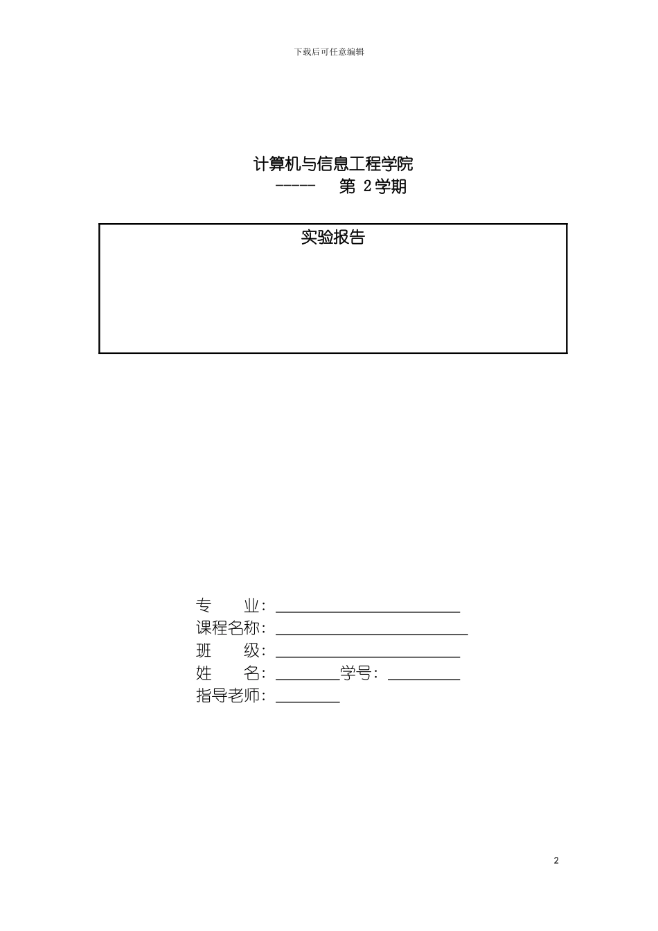 软件工程实验指导书样本模板_第2页