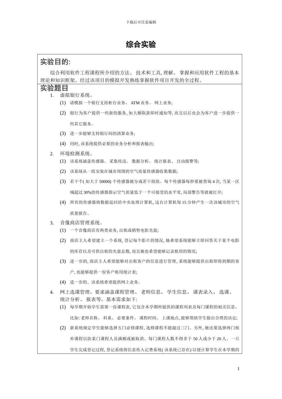 软件工程实验指导书样本模板_第3页