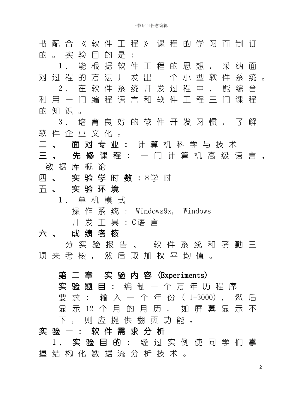 软件工程实验指导书模板_第3页