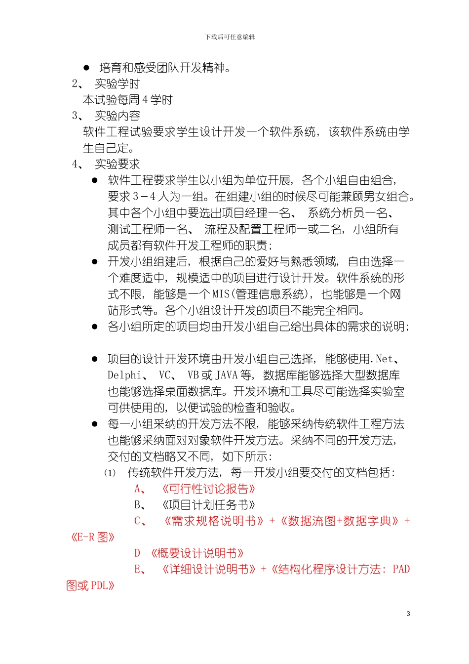 软件工程实验指导书编写规范模板_第3页