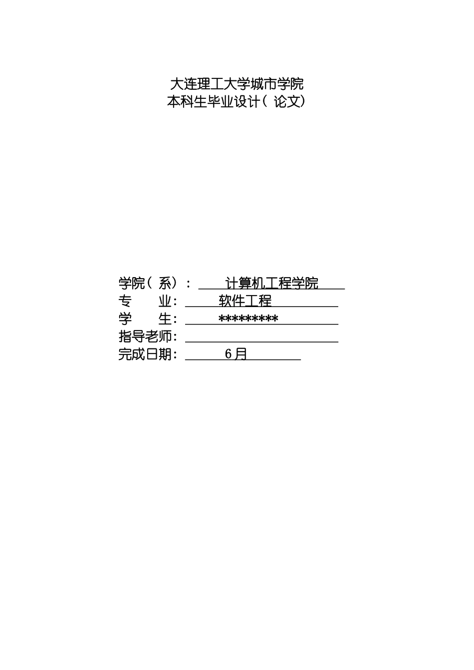 软件工程小型健身俱乐部管理系统分析设计与实现毕业模板_第2页