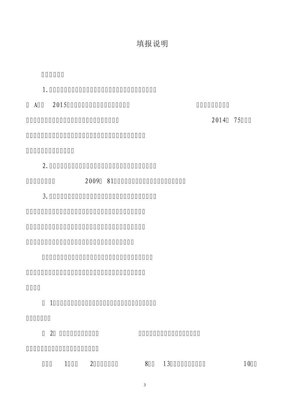 固定资产加速折旧(扣除)明细表_第3页