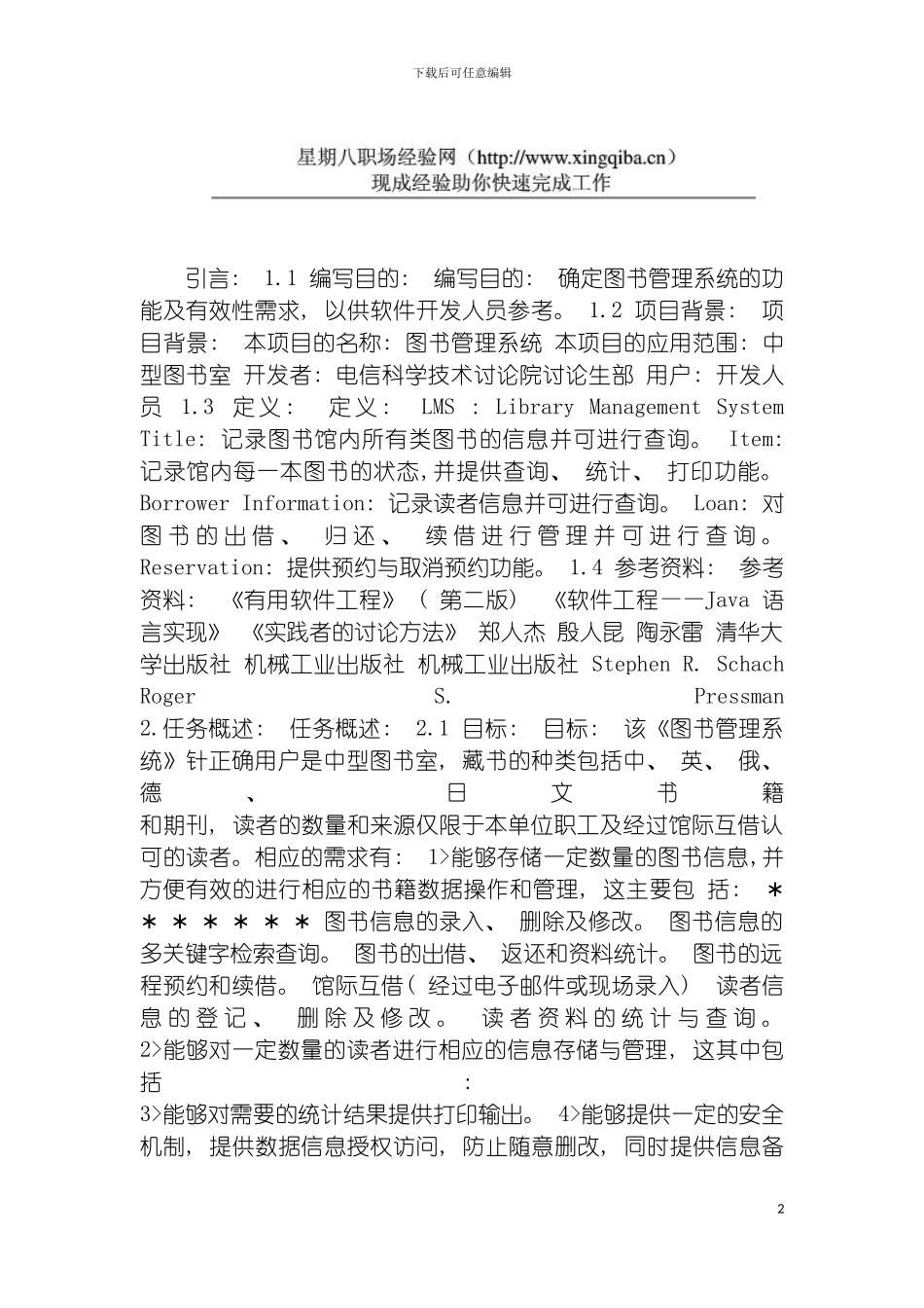 软件工程师图书管理系统案例模板_第2页