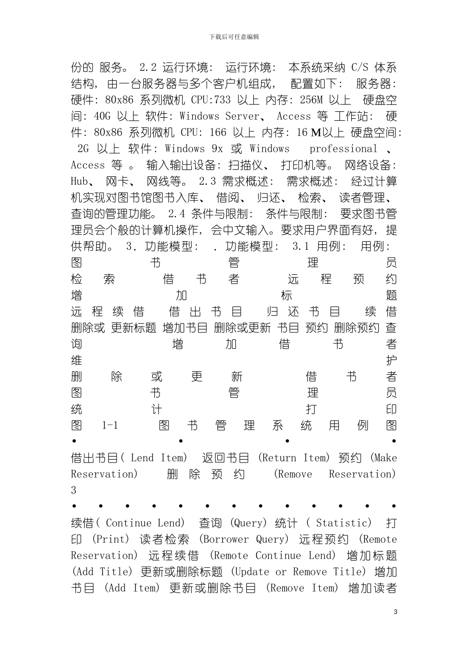 软件工程师图书管理系统案例模板_第3页