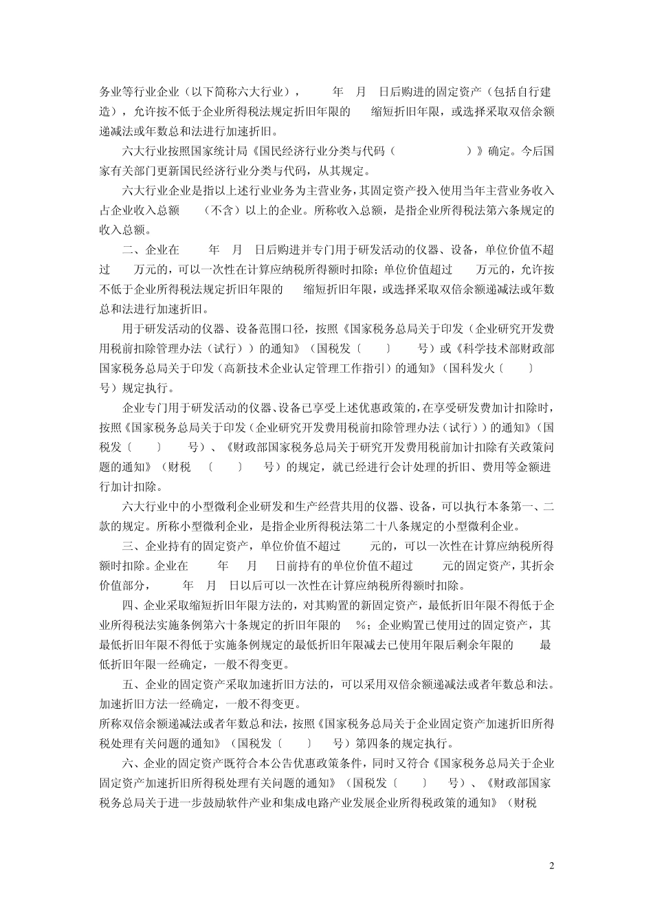 固定资产加速折旧新文件_第2页