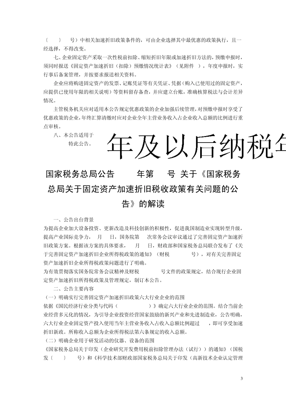 固定资产加速折旧新文件_第3页