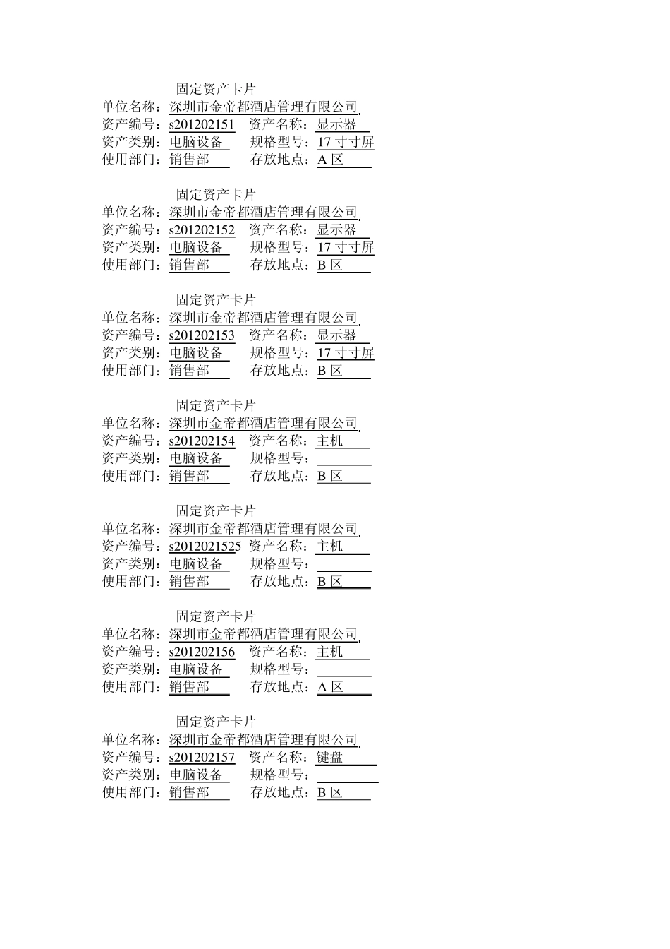 固定资产卡片_第1页