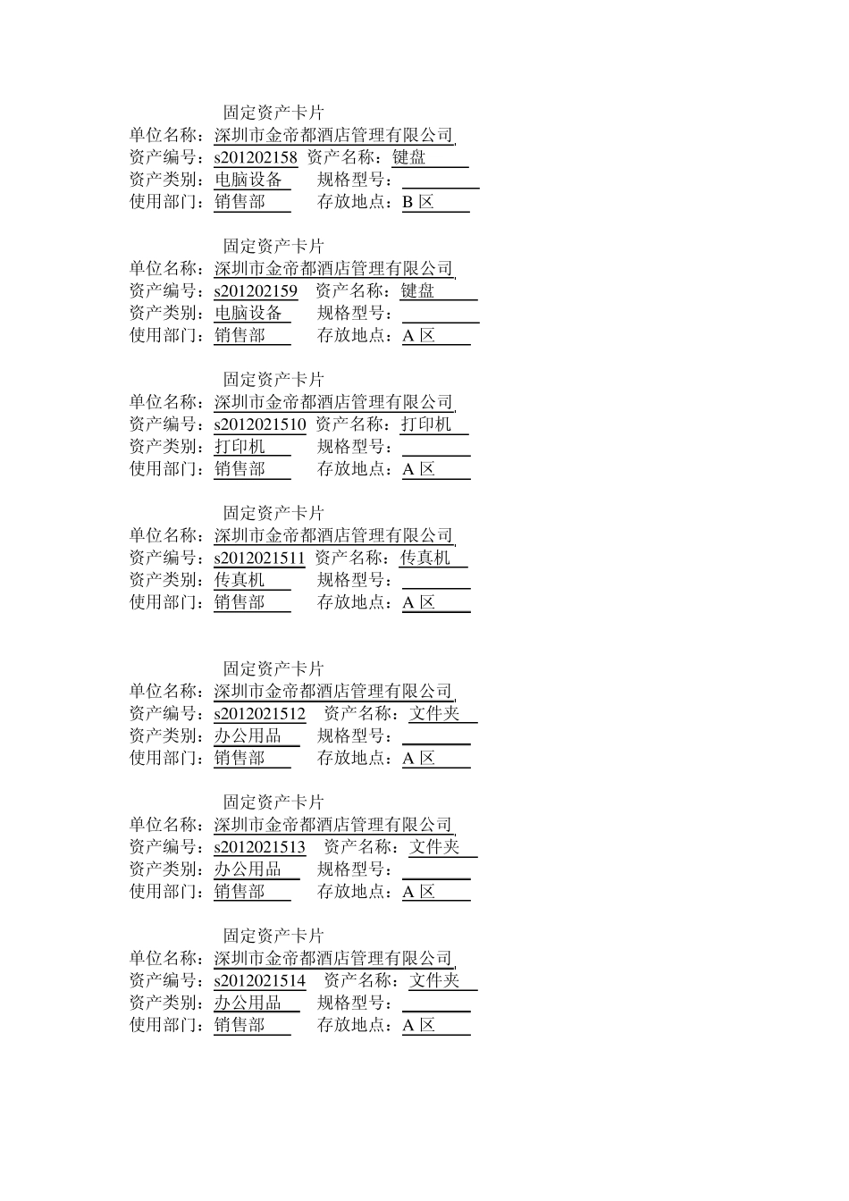 固定资产卡片_第2页