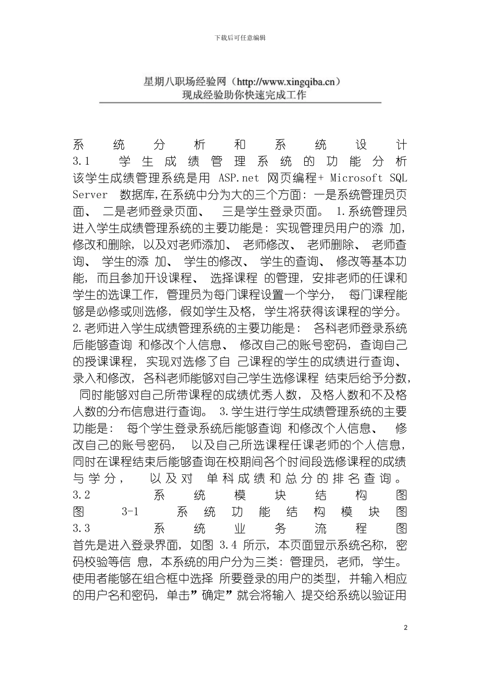 软件工程师学生管理系统案例模板_第2页