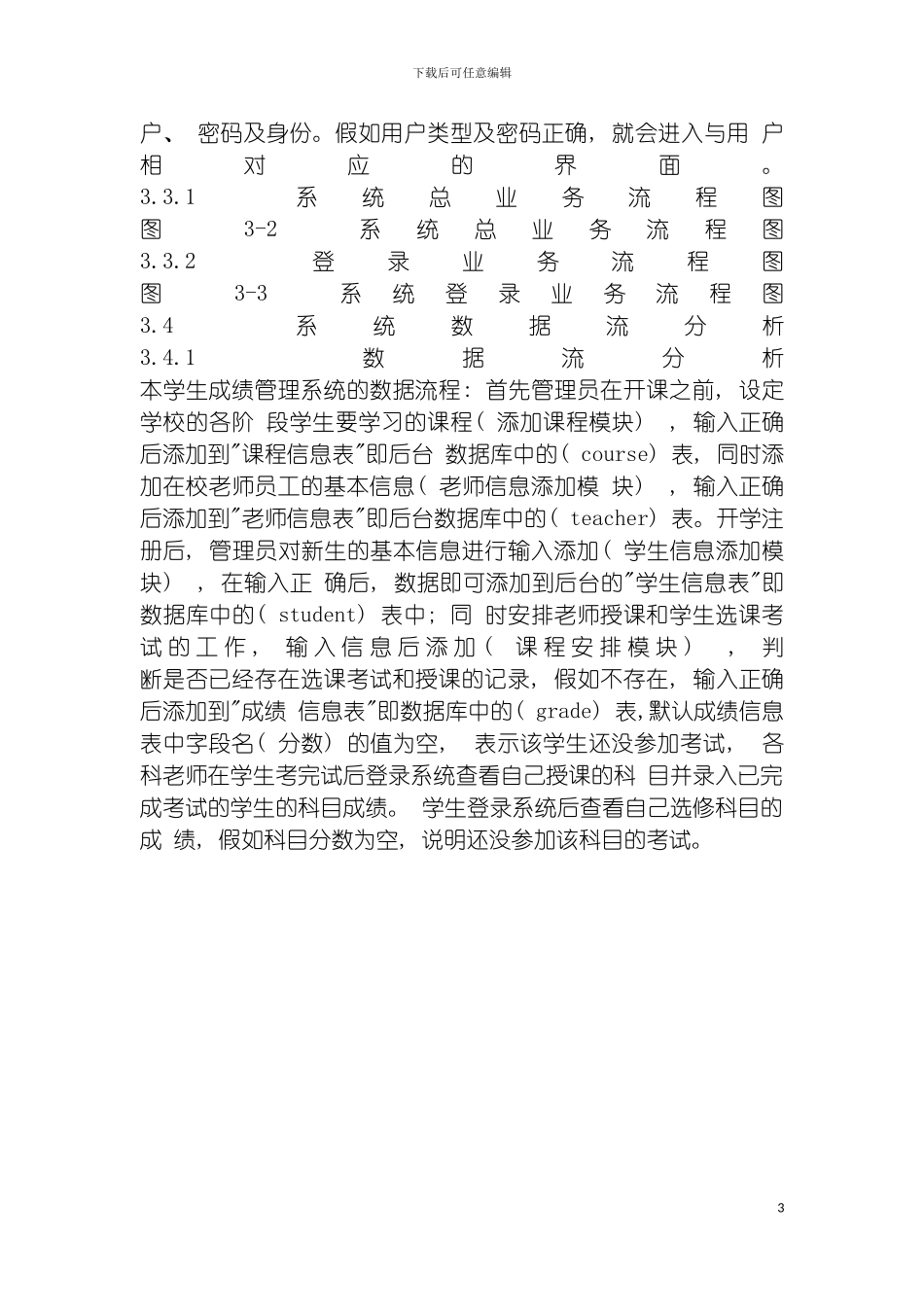 软件工程师学生管理系统案例模板_第3页