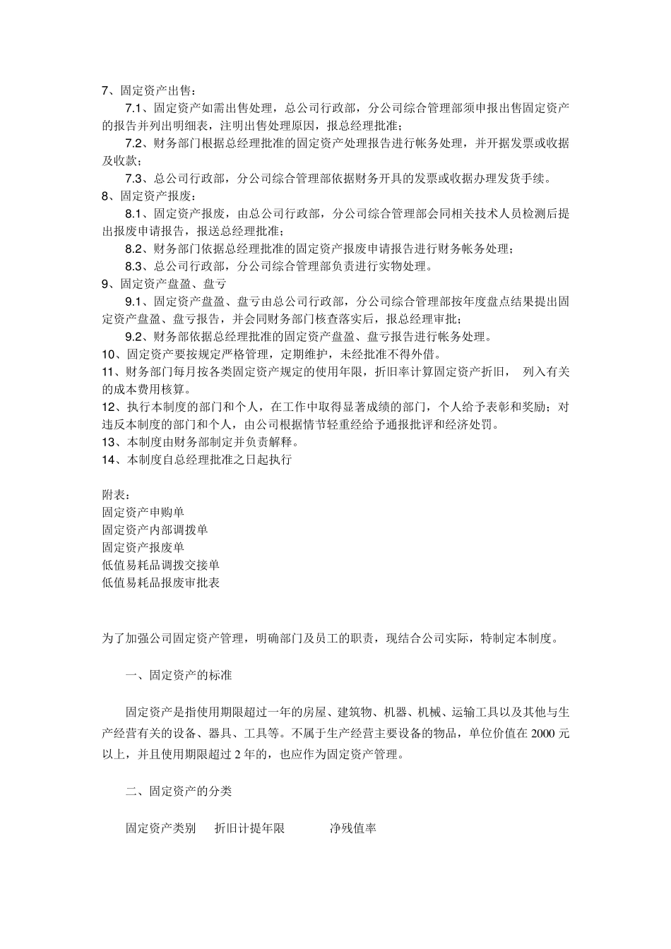 固定资产及低值易耗品管理制度_第2页