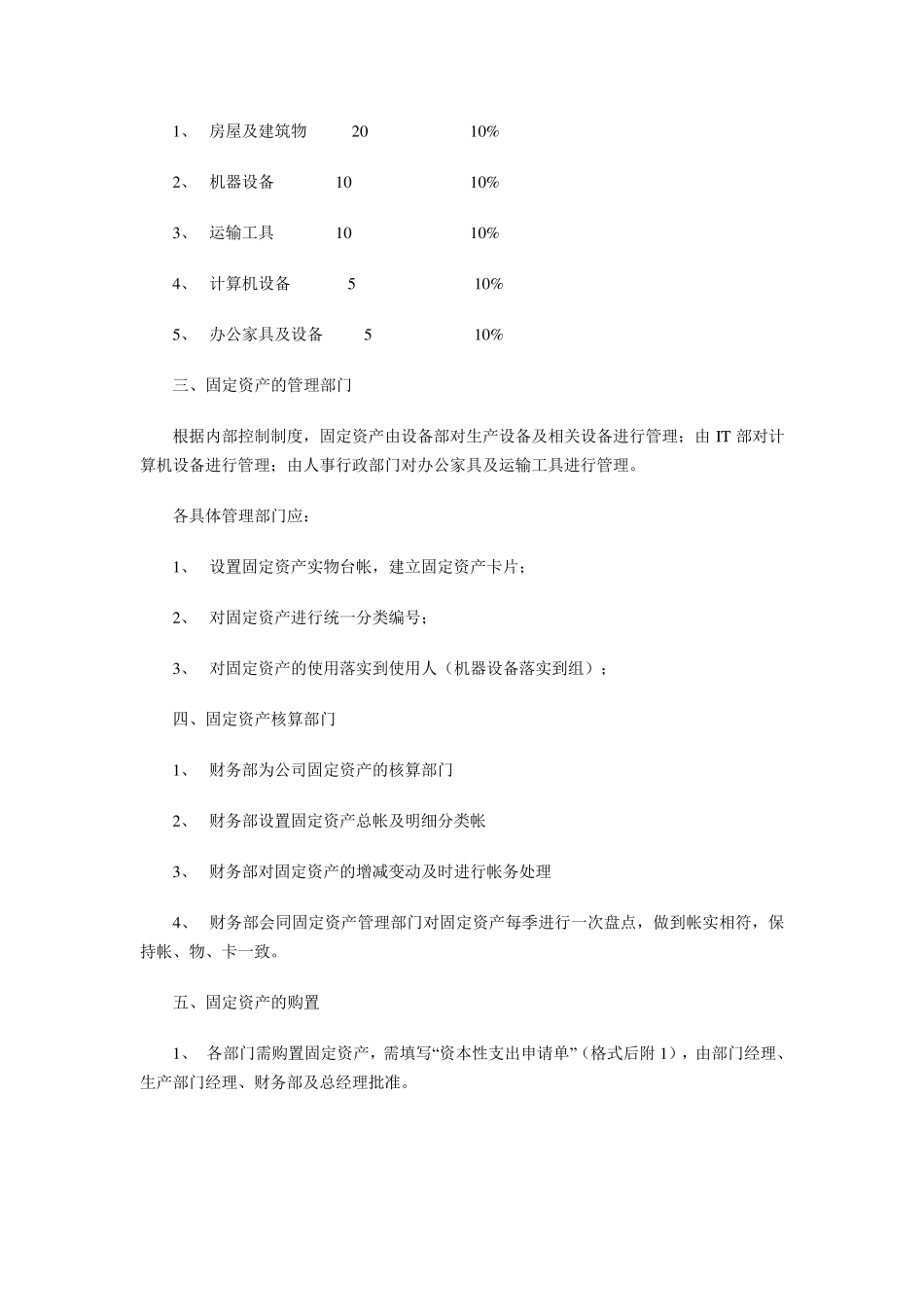 固定资产及低值易耗品管理制度_第3页