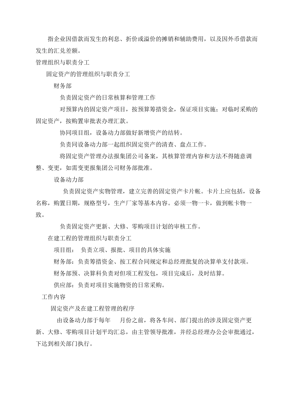 固定资产及在建工程管理制度_第2页