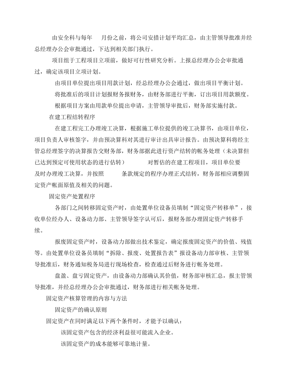 固定资产及在建工程管理制度_第3页