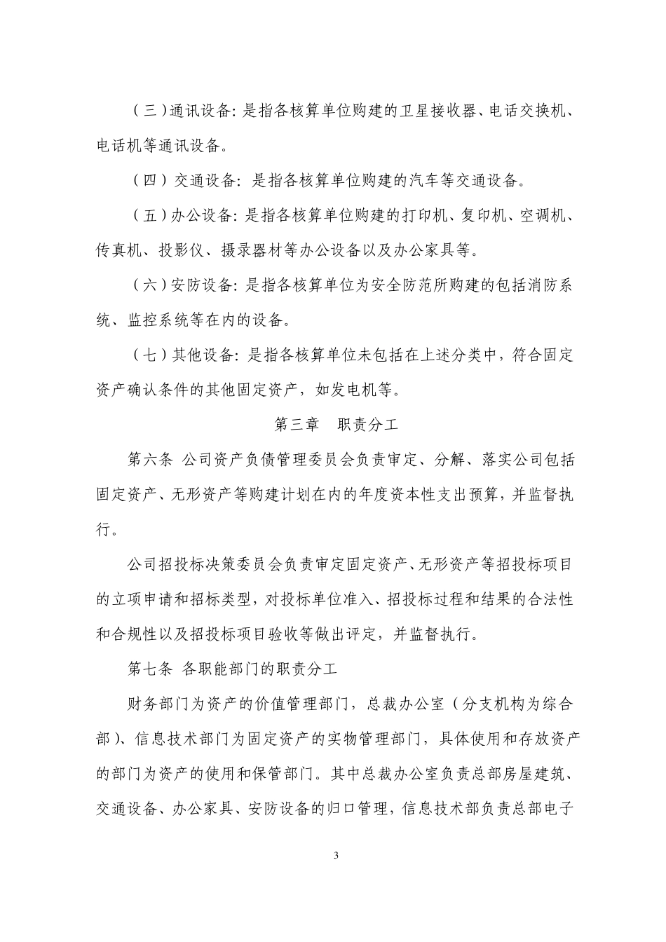 固定资产及无形资产管理办法_第3页