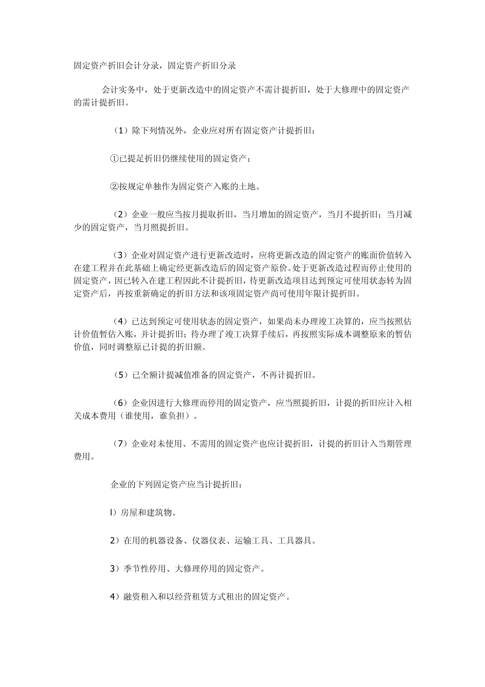 固定资产取得、折旧、清理分录大全_第1页