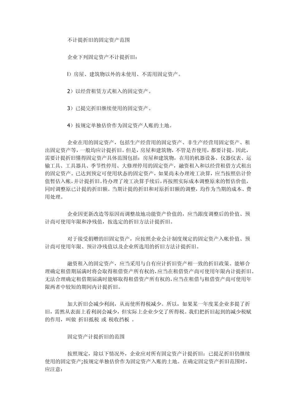 固定资产取得、折旧、清理分录大全_第2页