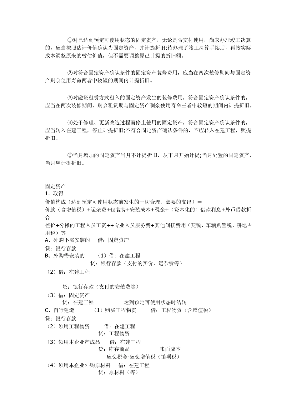 固定资产取得、折旧、清理分录大全_第3页