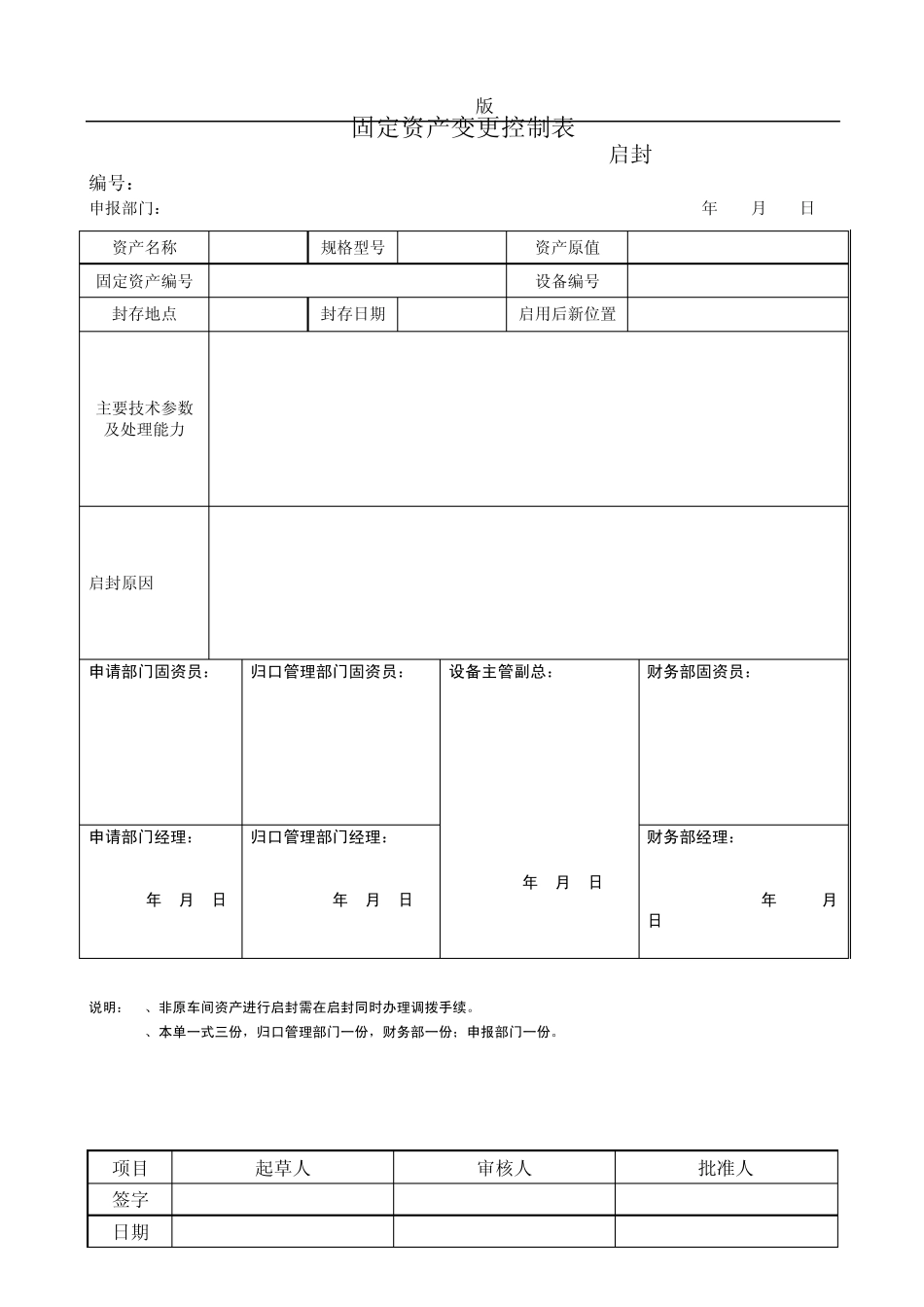 固定资产变更表_第3页