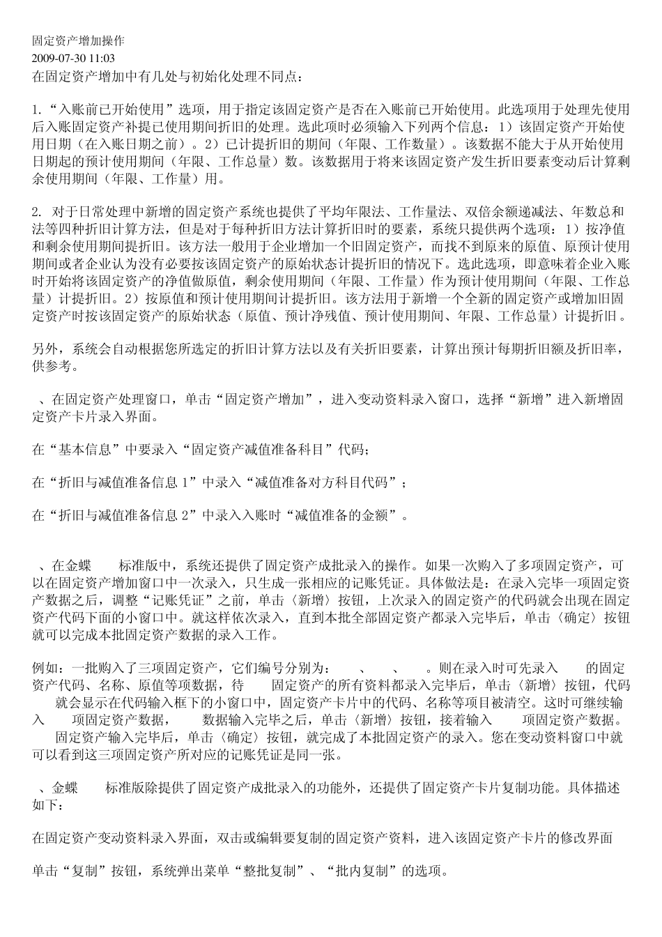 固定资产增加操作_第1页