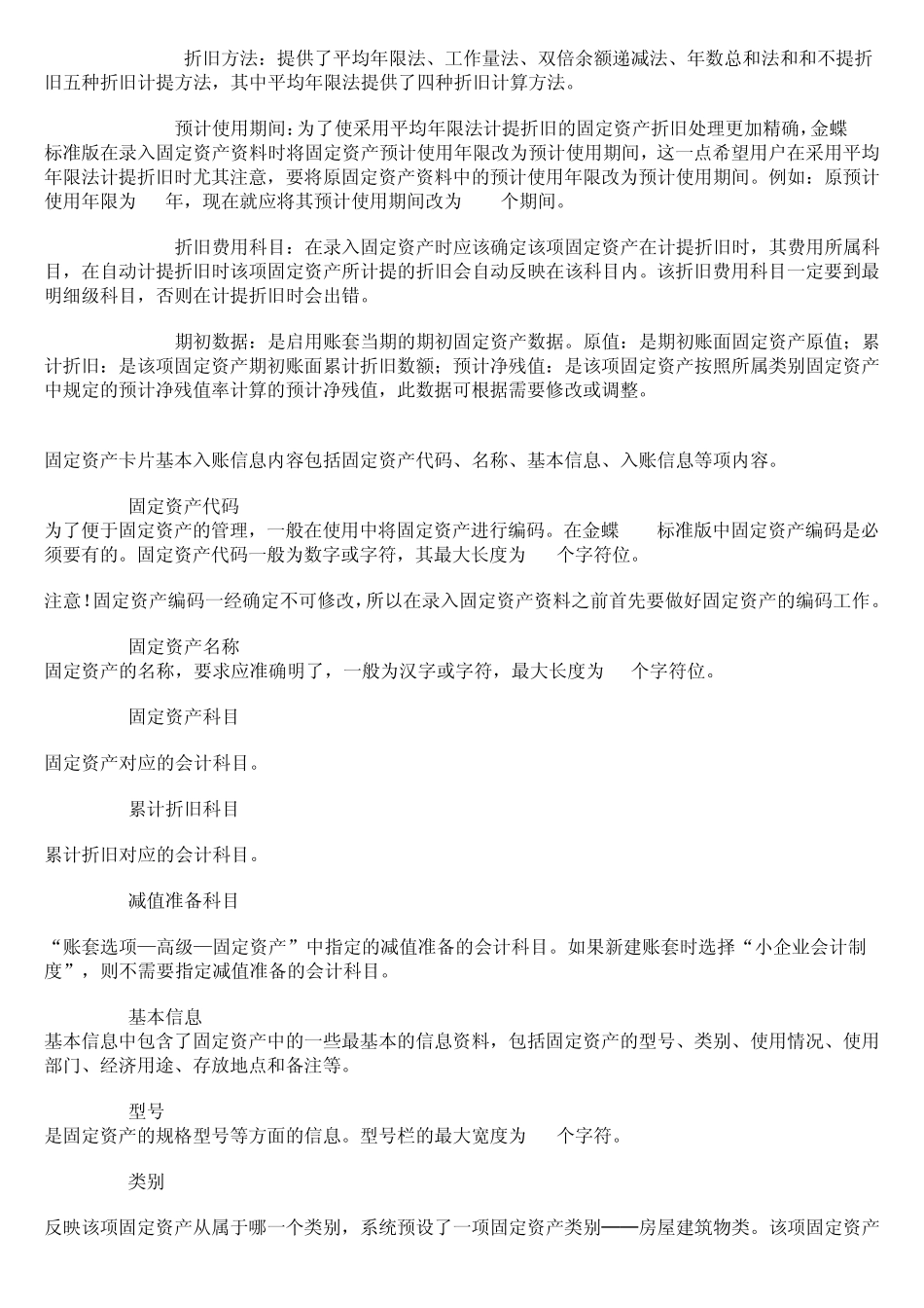 固定资产增加操作_第3页